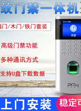 中控智慧OF260指纹密码门禁考勤一体机 OF260中控指纹门禁机 指纹