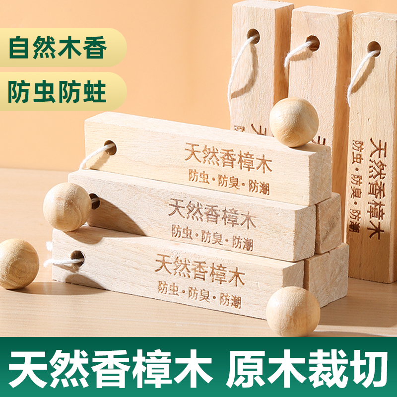 樟脑丸衣柜防霉防虫剂防潮除味香薰包驱虫防蟑螂天然香樟木条块球