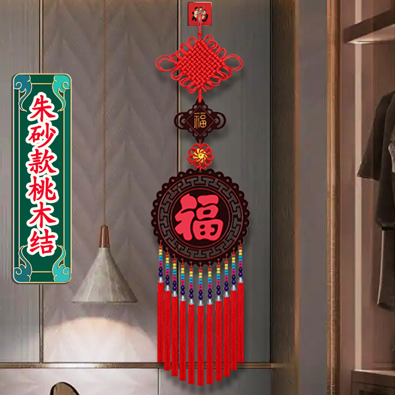 今年新款中国结挂件客厅高档新款大号桃木福字挂饰电视背景墙两侧