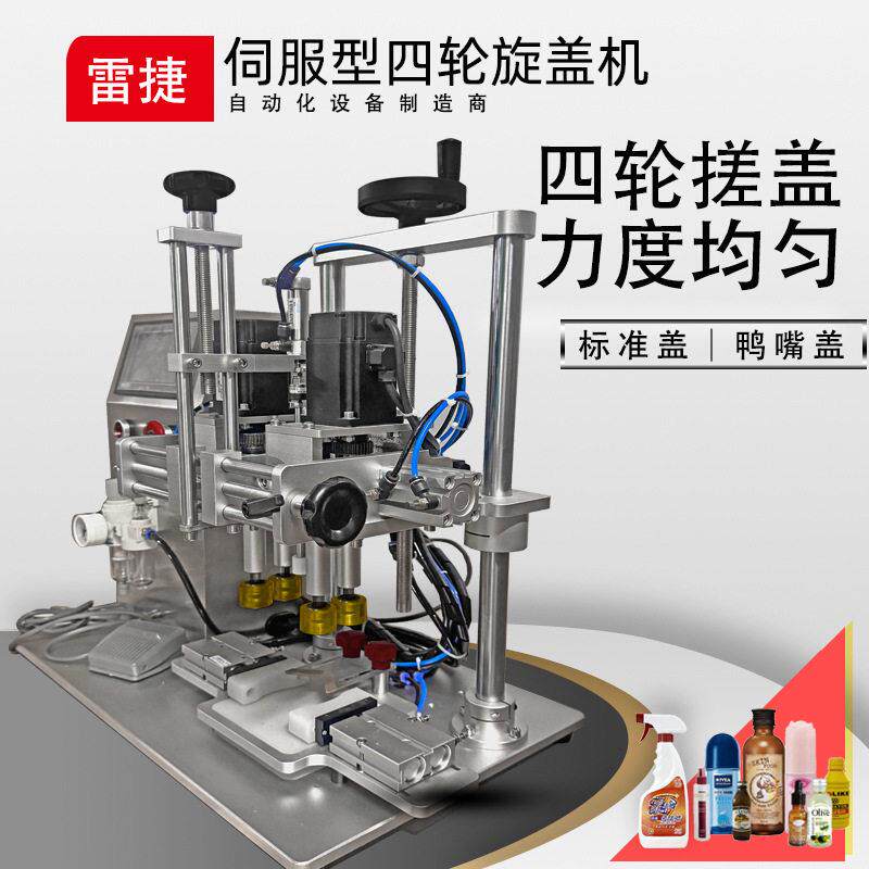 指甲油化妆品台式自动旋盖机扭力均匀多功能拧盖机
