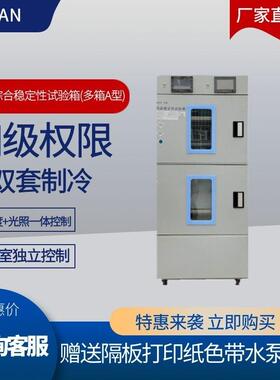 侦翔药品综合稳定性试验箱(多箱A型)二箱智能触摸屏独立运行