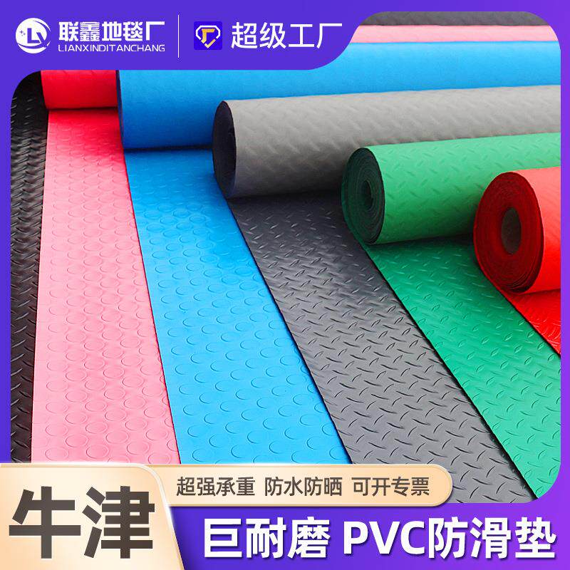 PVC牛筋防滑地垫地板垫地胶垫车间仓库酒店满铺塑料橡胶地毯全铺