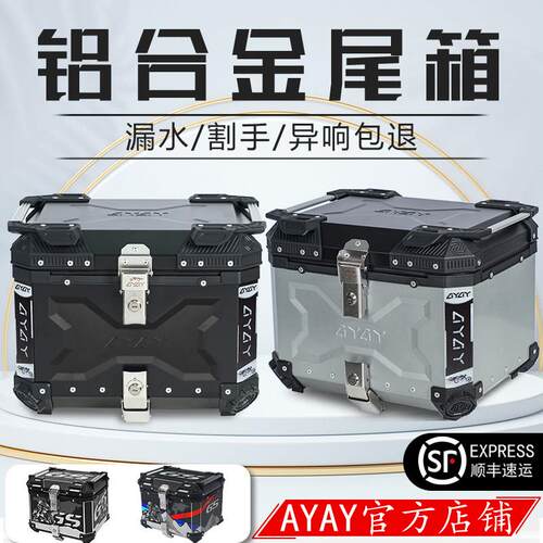 AYAY至臻/臻贵版铝合金尾箱机车后备箱大容量电动车125la后尾箱