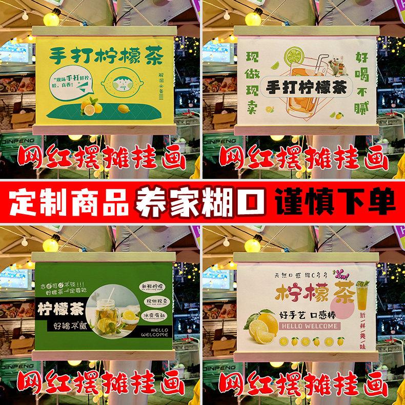 网红柠檬茶摆地摊专用挂画夜市广场集市移动摆摊防水广告牌定制