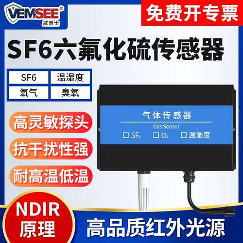 六氟化硫氧气温湿度传感器SF6浓度泄露检测仪报警六氟化硫变送器