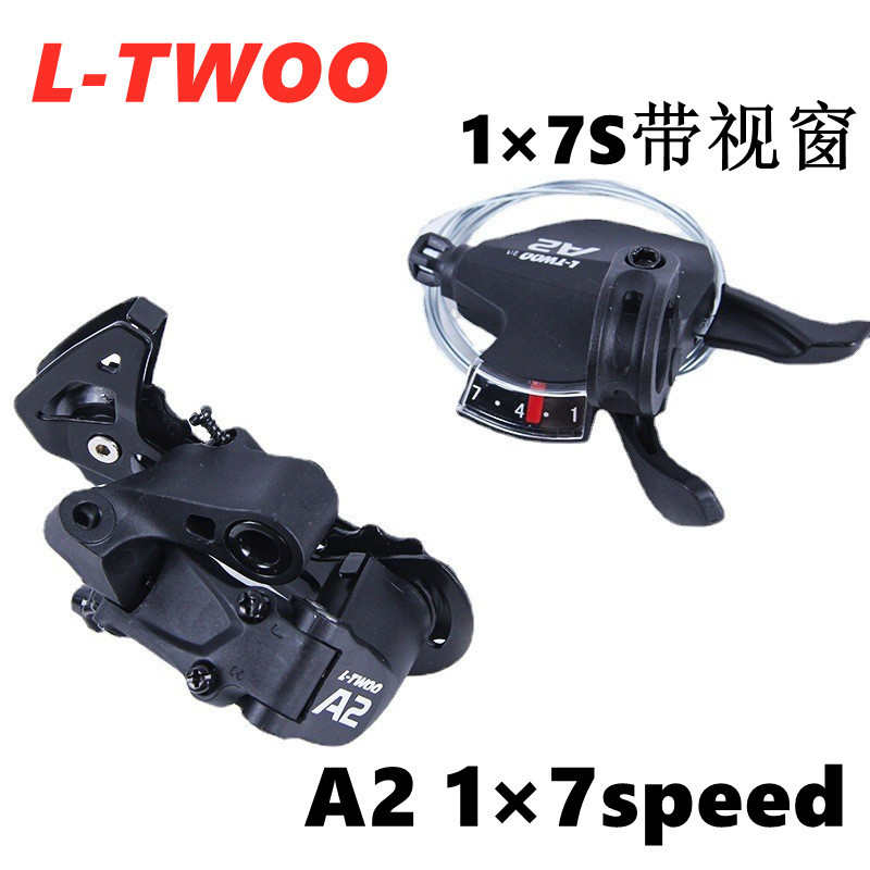 ltwoo蓝图A2山地车21速变速器7速指拨自行车后拨前拨链器后变速器