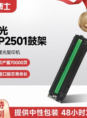 适用理光MP2501套鼓MP2001/1813/2501/通方正3125复印机鼓组件