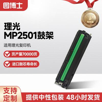 适用理光MP2501套鼓MP2001/1813/2501/通方正3125复印机鼓组件