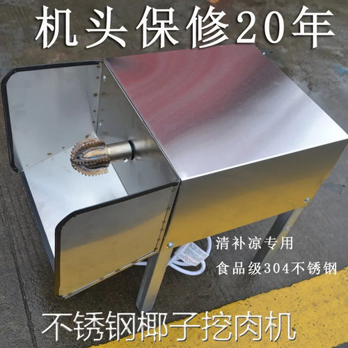 不锈钢刨椰子机刨椰丝器椰子挖肉机小型椰子刨机椰果取肉机