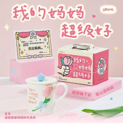 言仓马克杯送妈妈实用居家陶瓷茶杯水杯高级创意暖心母亲生日礼物