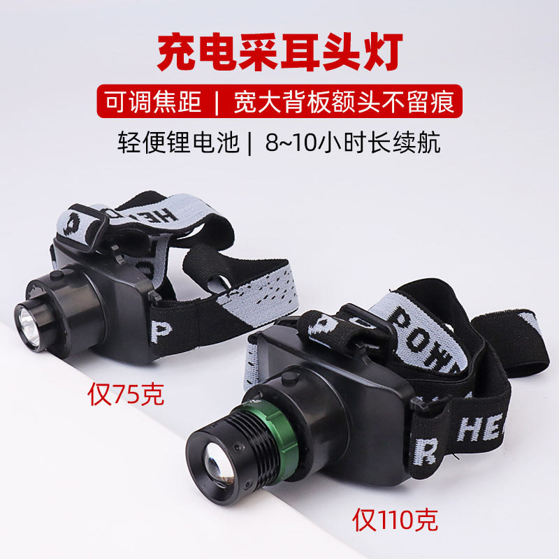 专业头灯可调焦距耳朵修脚头灯