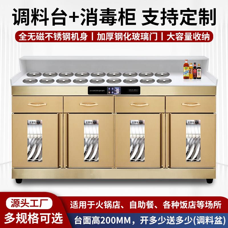 新款火锅调料台商用消毒柜双层专用触屏麻辣烫串串店小料台自助