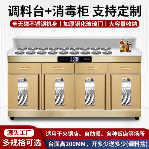 新款火锅调料台商用消毒柜双层专用触屏麻辣烫串串店小料台自助