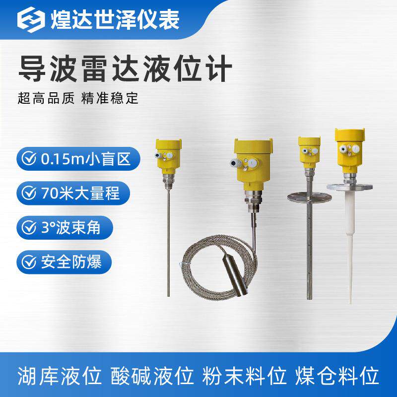 智能雷达液位计高频导波雷达料位无线水位计物位变送器防腐河道