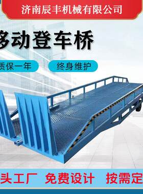 移动登车桥物流爬坡车装卸货物电动液压叉车装柜登车板移动登车桥