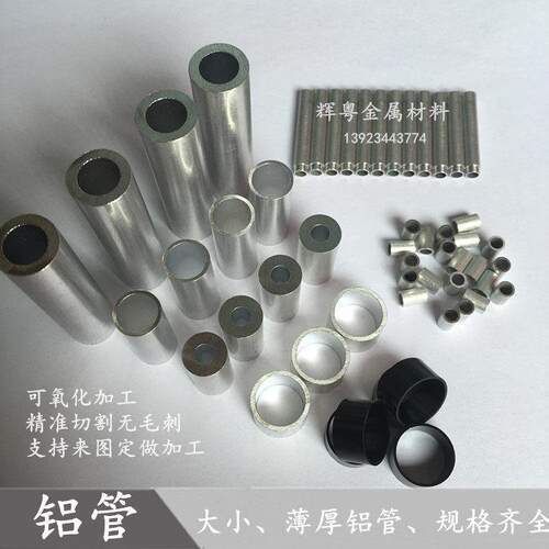 6061/6063铝管薄壁铝管 空心铝棒铝套切割非标铝零件数控车床加工