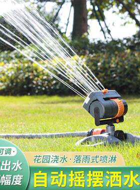园林园艺可调摇摆式浇花喷水洒水器花园别墅草坪菜地自动灌溉喷头
