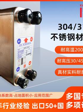 钎焊板式换热器不锈钢冷热油水冷却器蒸汽供暖板式热交换器K030