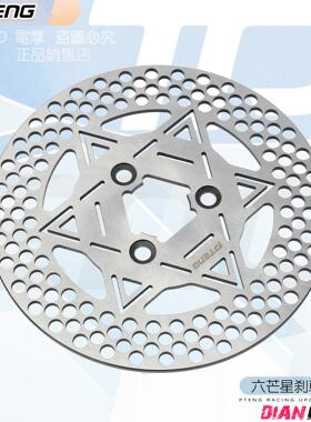PTENG电动车改装煞车碟盘200/220/245mm六芒星5.7/7.0电动机车碟
