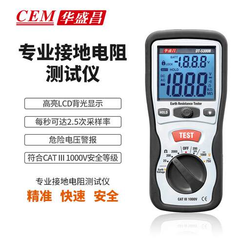 CEM华盛昌厂家直销专业接地电阻仪接地电阻表兆欧表DT-5300B