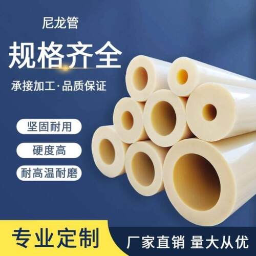 MC尼龙管空心尼龙棒空心圆柱大直径耐磨PA66尼龙轴套管衬套可加工