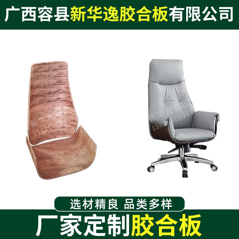 个性创意办公椅毛坯弯板厂家办公室旋转椅配件多层胶合板