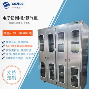 器件干燥柜厂家生产非标氮气柜 工业电子防潮箱IC晶圆芯片除湿元