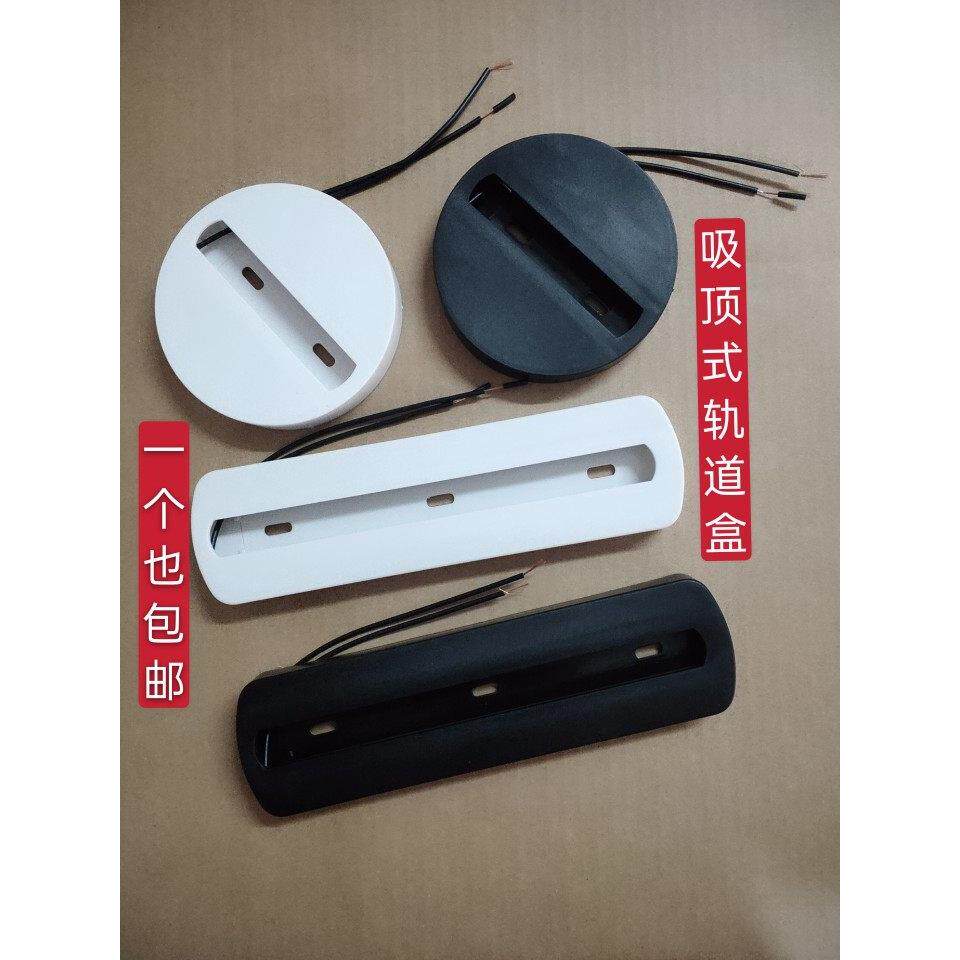 LED轨道射灯吸顶盒圆形三线两线黑白明装轨道式电源盒导轨底座