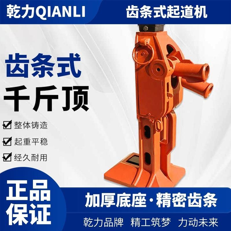 齿条式千斤顶机械式起道机牙顶爪式铸铁钩顶两用跨顶厂家直销