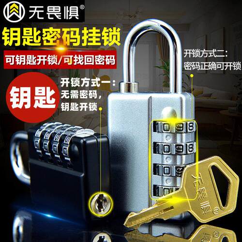 无所畏惧钥匙密码挂锁4位密码柜行李未开封挂锁防盗锁健身房小锁
