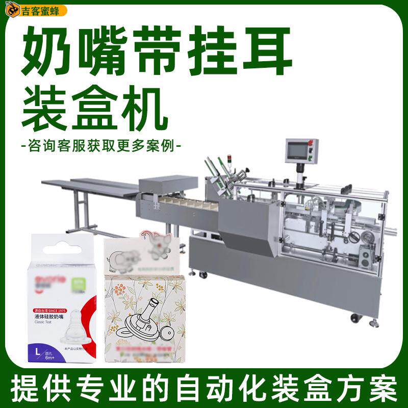 全自动奶嘴装盒机奶瓶吸管自动入盒机多功能奶瓶盖封盒机供应