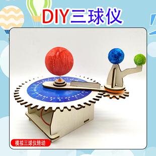 太阳月亮地球电动三球仪日地月运行仪模型diy手工制作科学小实验