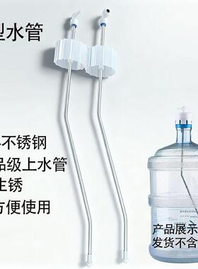 净水饮水机配件茶具自动上水管不锈钢取水管桶装水进水抽水弯管