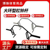 开环杠铃杆家用健身房举重通用开环大孔杠铃杆家用健身举重杠铃杆