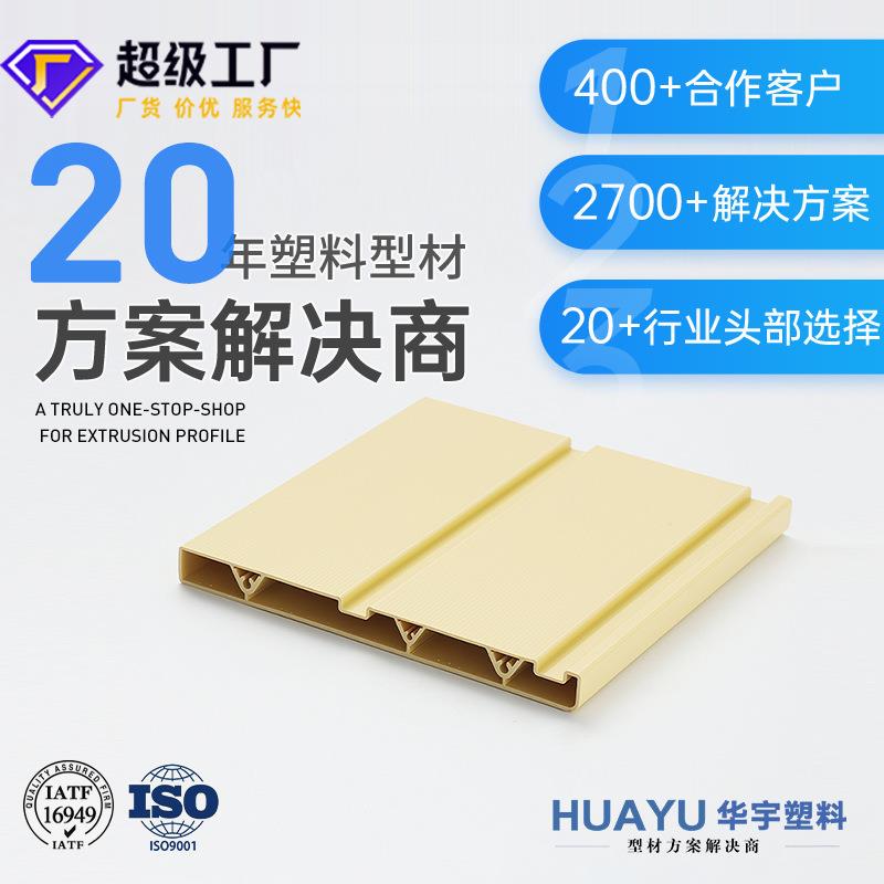 PV书架承重塑料搁板pv挤塑异型材abs挤塑成型塑料制品开模生产