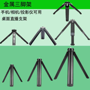 三脚架 手机稳定器云台桌面直播铝合金伸缩迷你支架相机41投影仪
