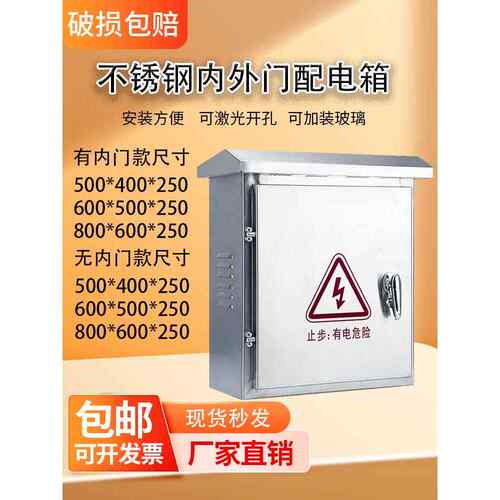 不锈钢配电箱户外双层防水观察窗定做厚内外门仪表按钮水泵控制箱