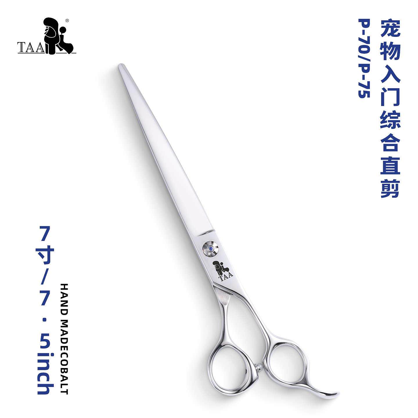 taa它它宠物美容剪刀综合直剪P-70/75狗猫贵宾泰迪比熊修毛
