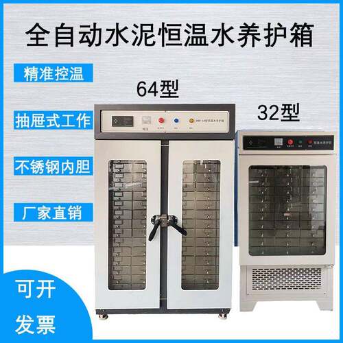 HBY32新水泥恒温全自动标准养护水箱水槽混凝土水泥试件水养护箱