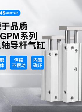 神驰TCM带导杆三杆三轴气缸MGPM12/16/20/25-10-20-30-40-50-75