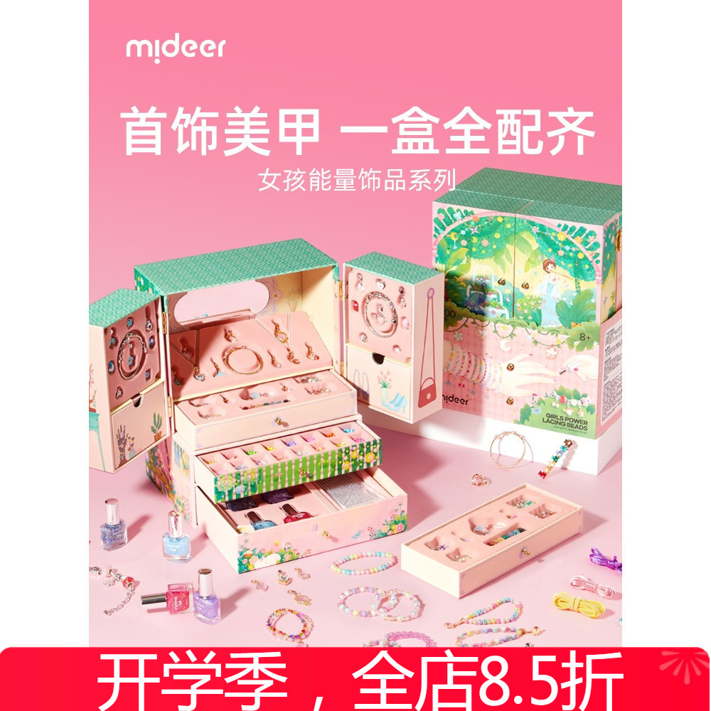 弥鹿女儿的宝藏首饰盒串珠diy手工女孩公主的宝箱生日礼物百宝箱