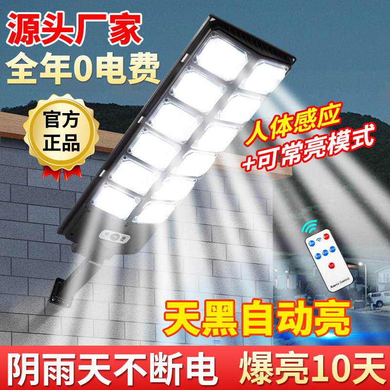 2024新款太阳能庭院灯户外家用农村院子照明室外防水新型感应路灯