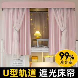 寝室上铺床幔女公主风 99%强遮光U型轨道床帘大学生宿舍蚊帐一体式