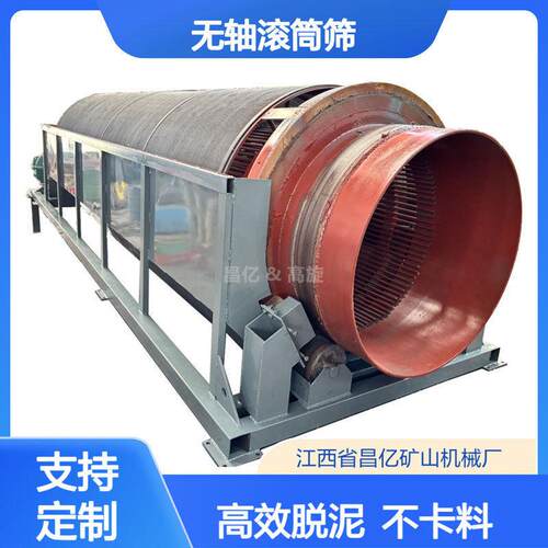 岩金矿专用无轴滚筒筛 细粒级回收率提升30% 耐磨锰钢筛网