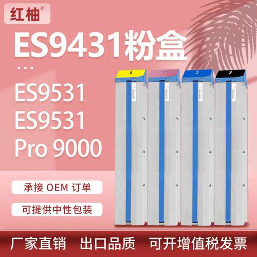 适用OKI ES9431粉盒ES9541墨盒ES9411 9531dn碳粉Pro9000墨粉白色