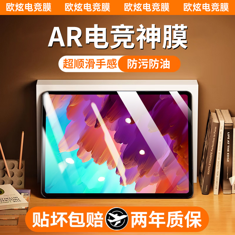 【AR电竞神膜】适用联想小新padpro钢化膜Y700平板膜2025保护2024贴膜12.7全屏Y900覆盖Lenovo学习二代studio