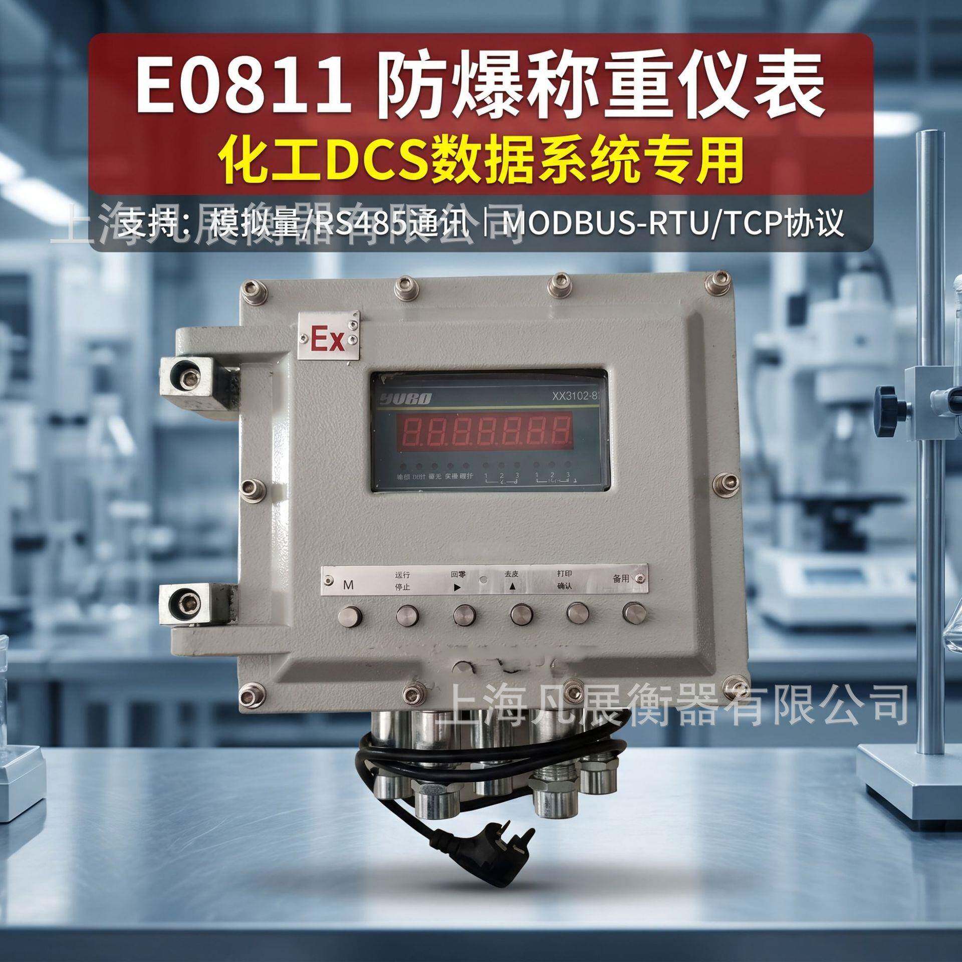 优E0811防爆称重地磅量程1吨2吨吨（RS485/4-20mA/开关量等）