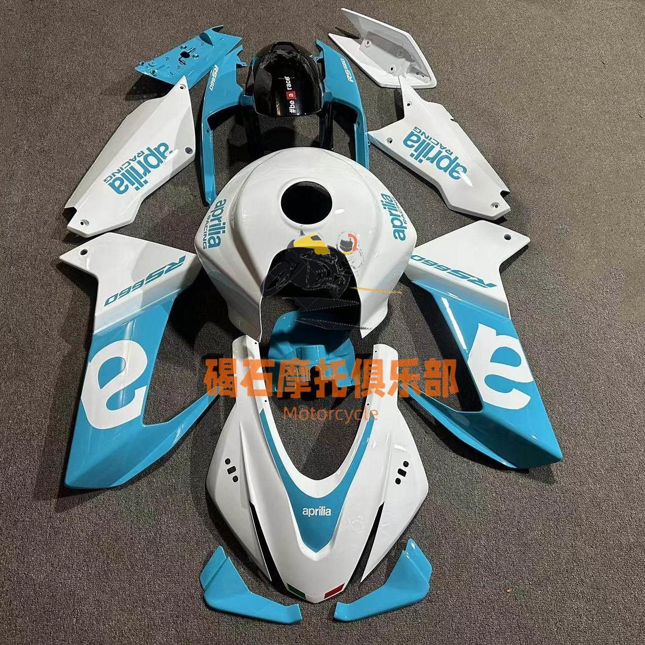 适用于 于阿普利亚RS660 20-23年全车外壳【无黑胶件】车壳 头罩