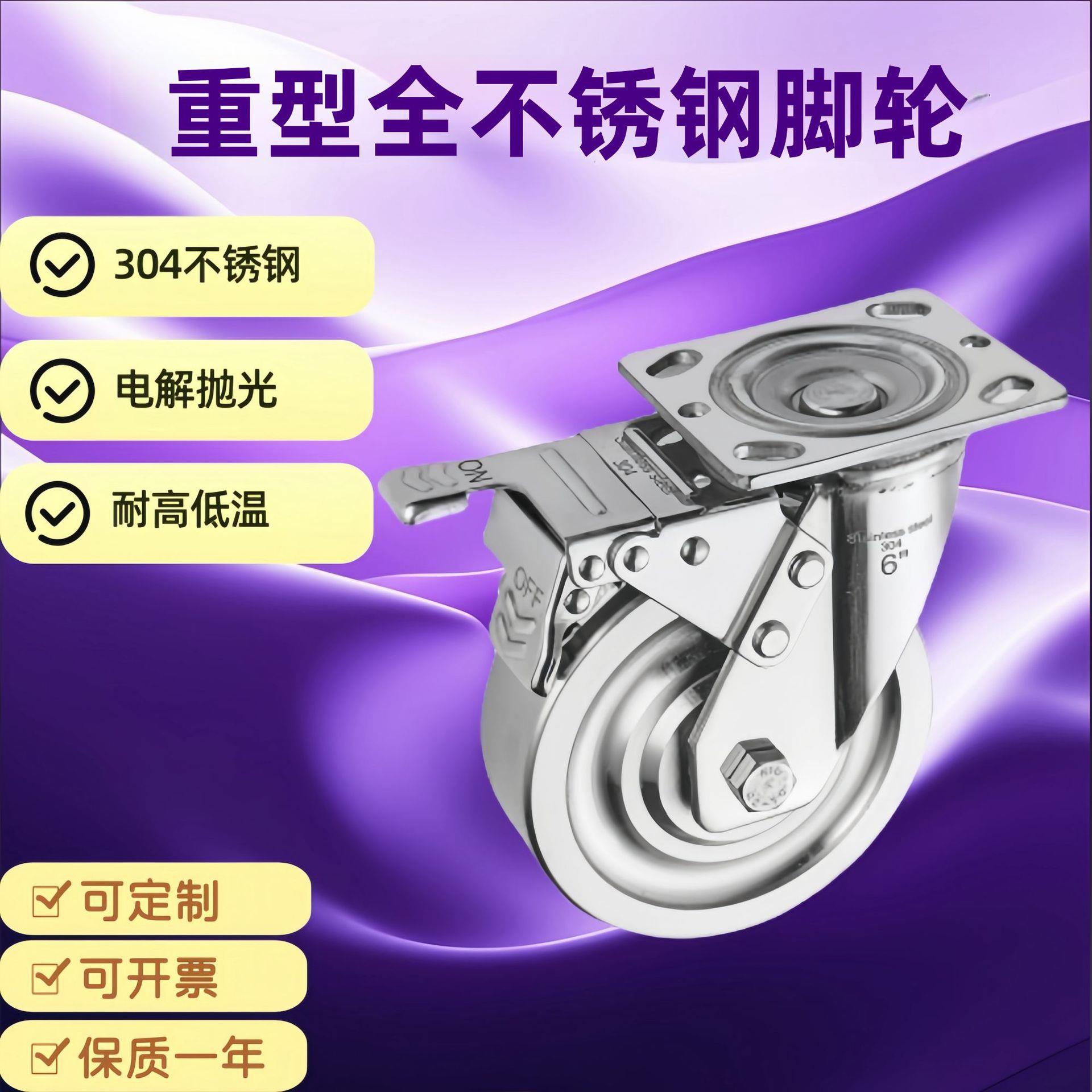 不锈钢轮304轮子滚轮轴承推车4/5/6/8寸工业重型滑轮耐高温脚