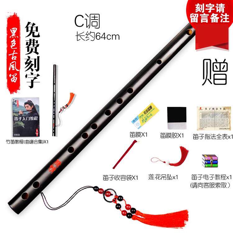 高档古风竹笛黑男苦竹陈笛情笛子初学者乐器横女生色cos古装拍照